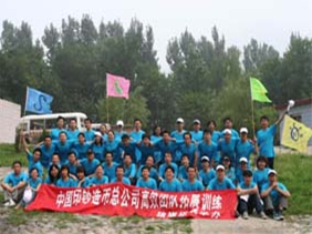 中国印钞造币总公司拓展训练