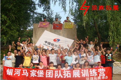 中国银河证券团队拓展训练营