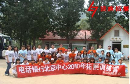 电话银行北京中心2010年第四期拓展