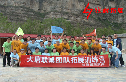 激发潜能 熔炼团队-大唐联诚2011年十渡拓展