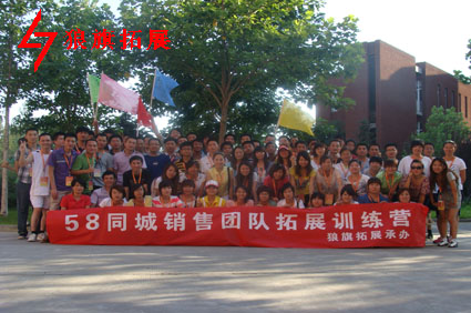 58同城2011年主题拓展培训