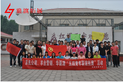 自来水集团五四青年联谊拓展