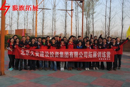 久安建设2014年骨干员工拓展培训