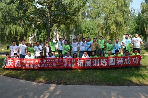 中铁建设天津分公司海滨拓展