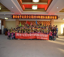 赞华 集团年会拓展